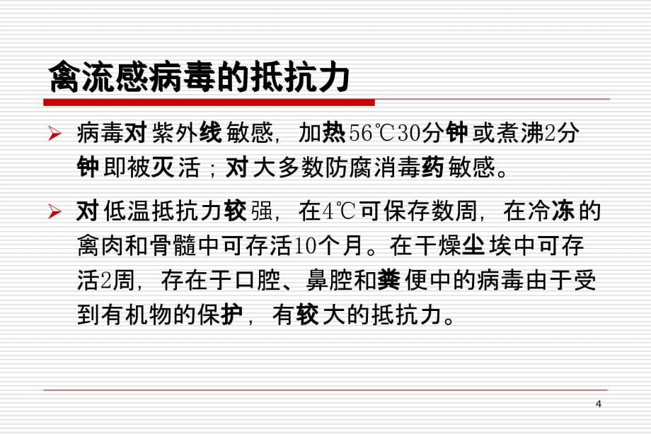 H7N9禽流感课件-温州疾病预防控制中心_第4页