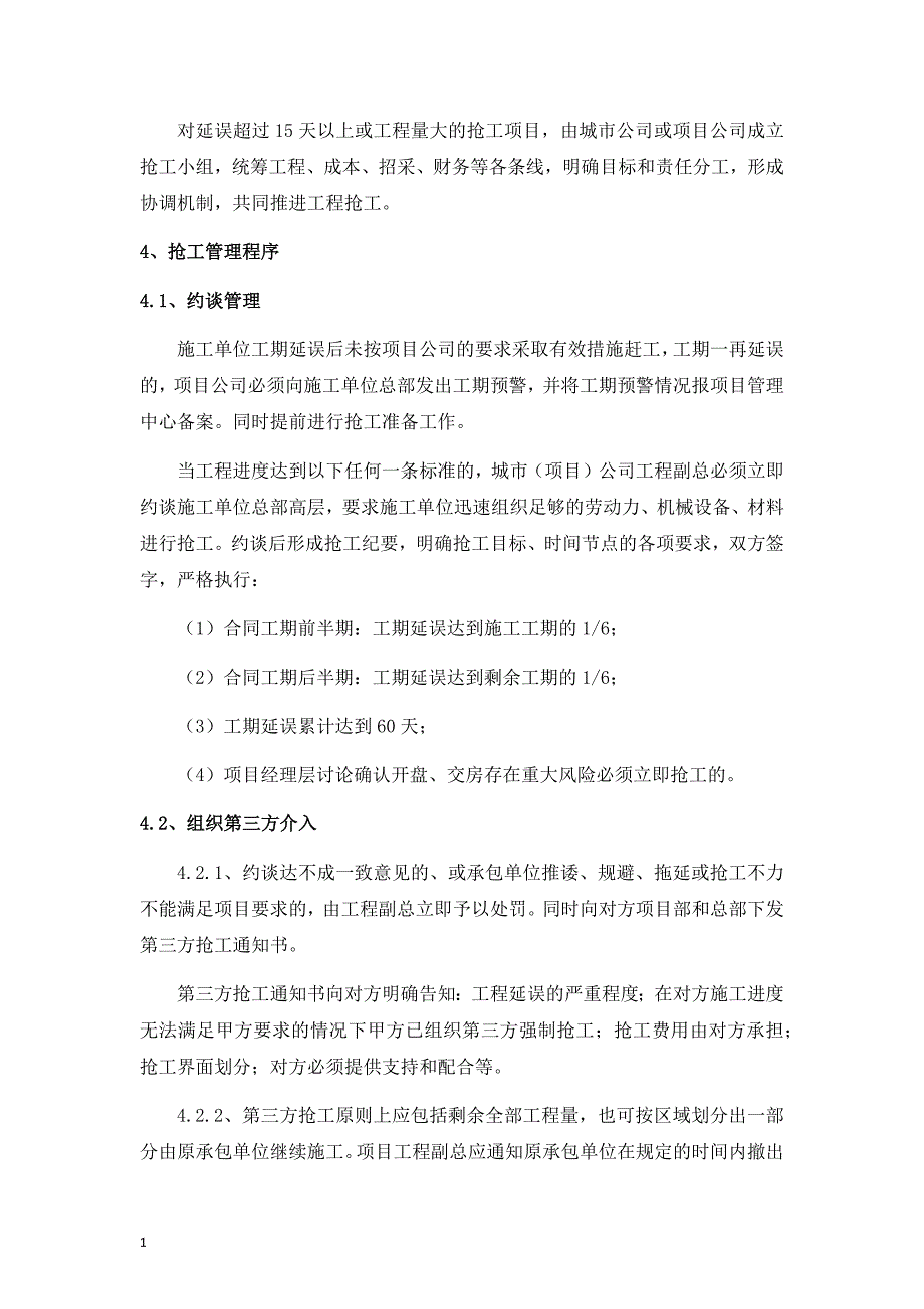 工程抢工管理办法讲义资料_第4页