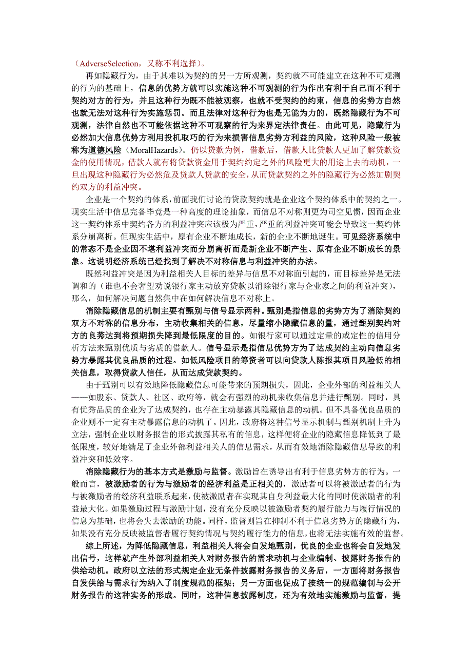 《精编》财务报告体系学习_第4页