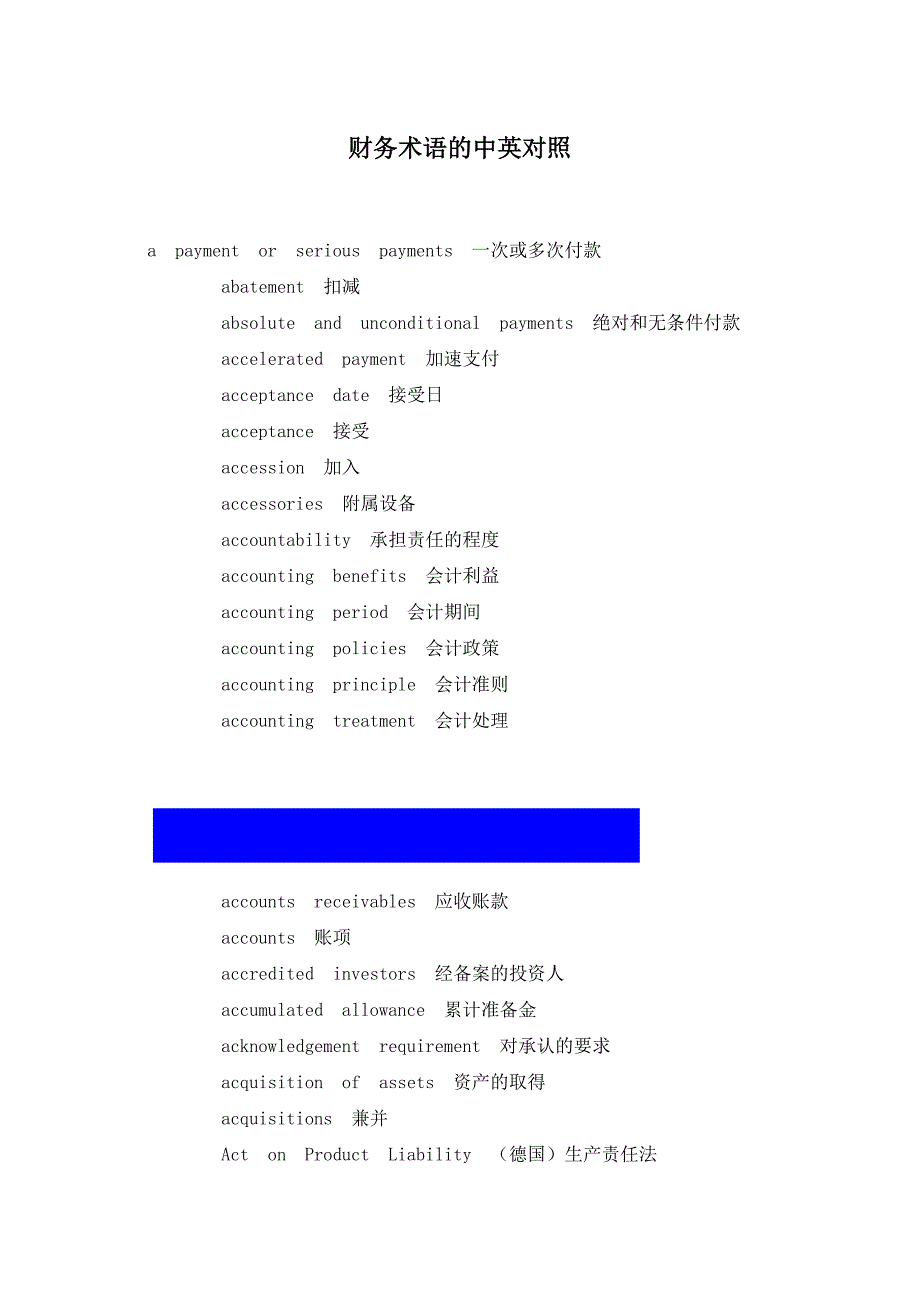 《精编》财务术语的中英对照_第1页