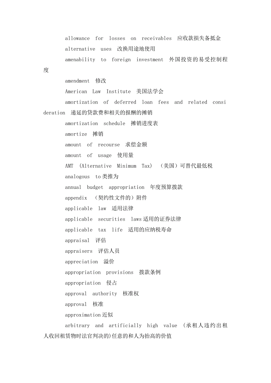 《精编》财务术语的中英对照_第3页