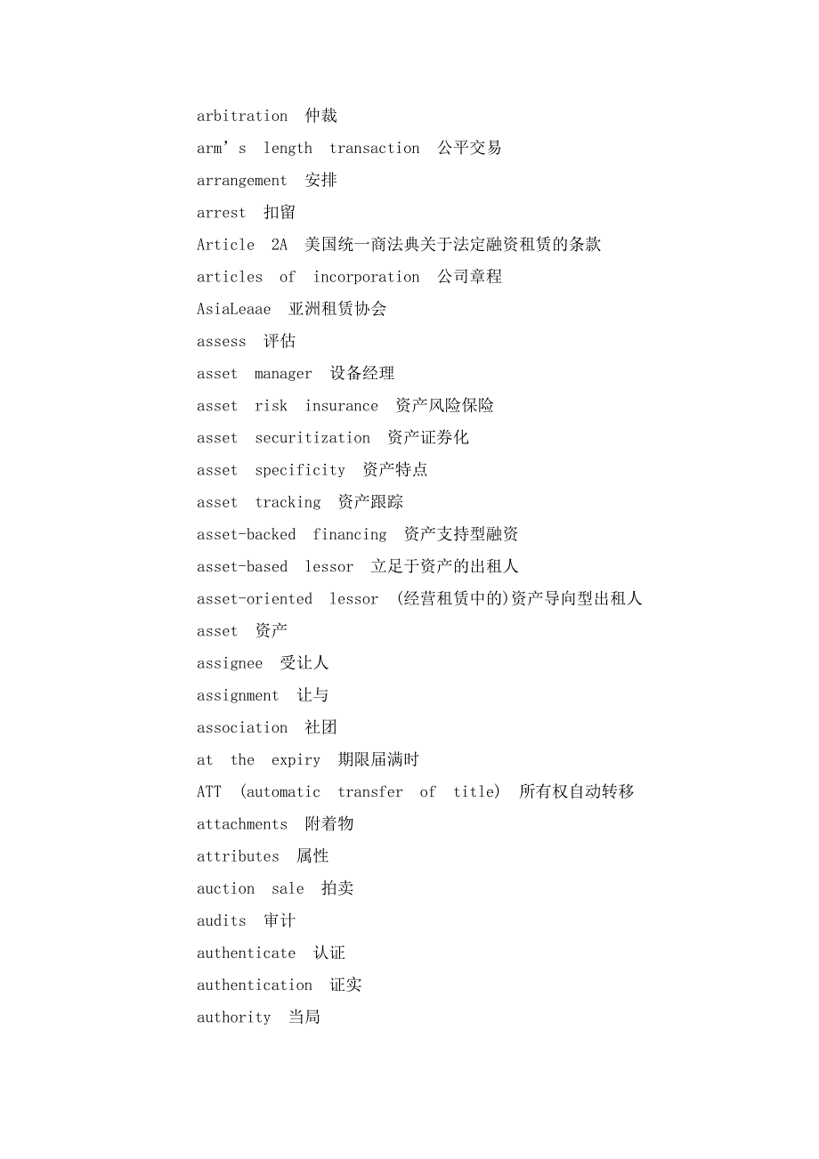 《精编》财务术语的中英对照_第4页