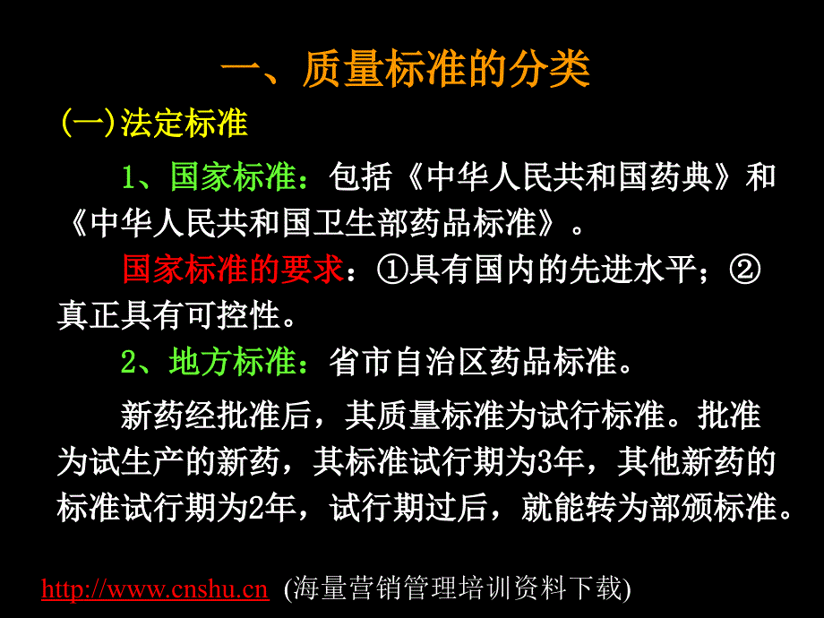 202X年中药质量标准研究与稳定性评价_第3页