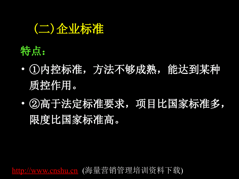 202X年中药质量标准研究与稳定性评价_第4页