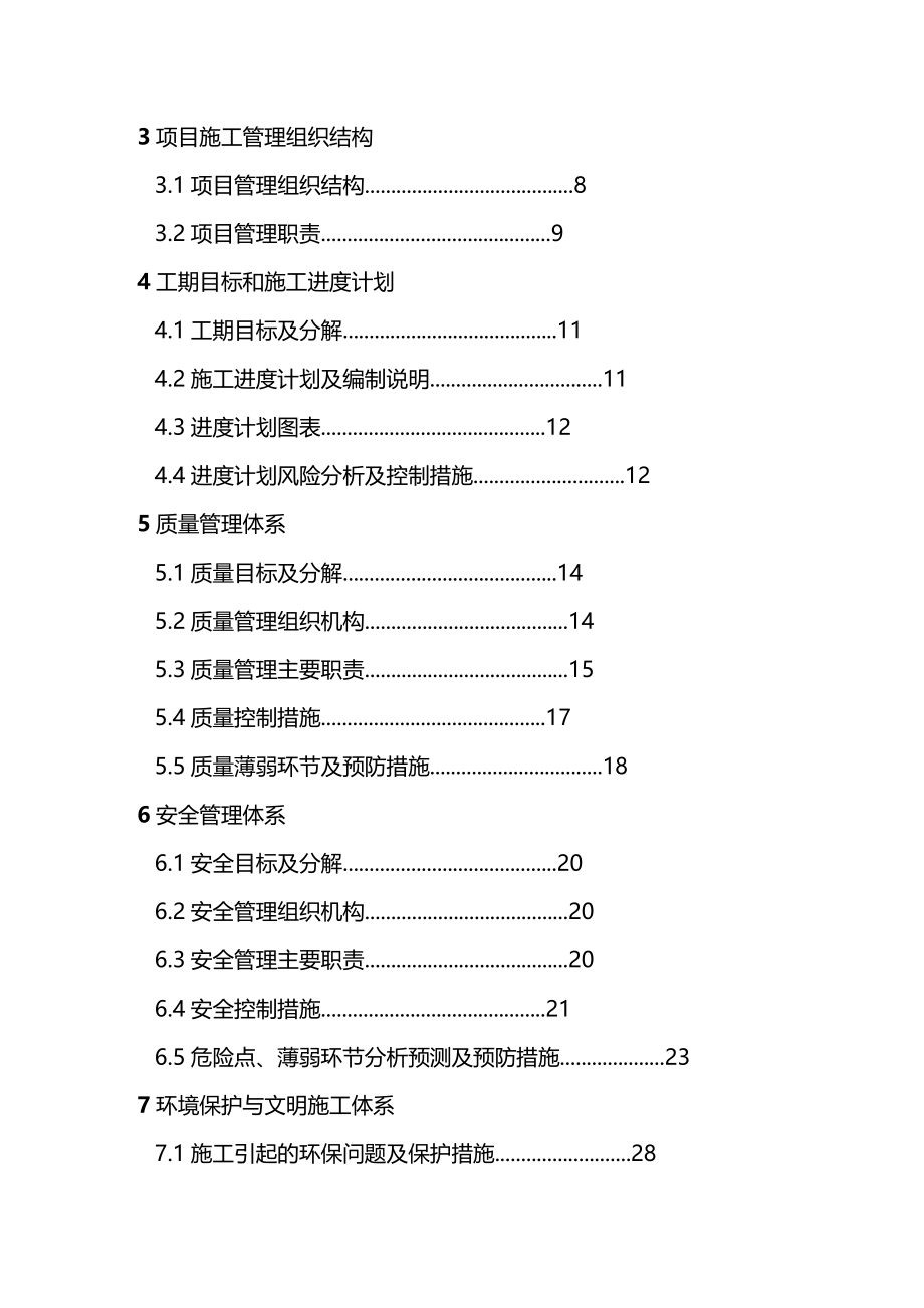 2020（建筑工程设计）新北区商会大厦及地下停车场工程施工组织设计_第3页