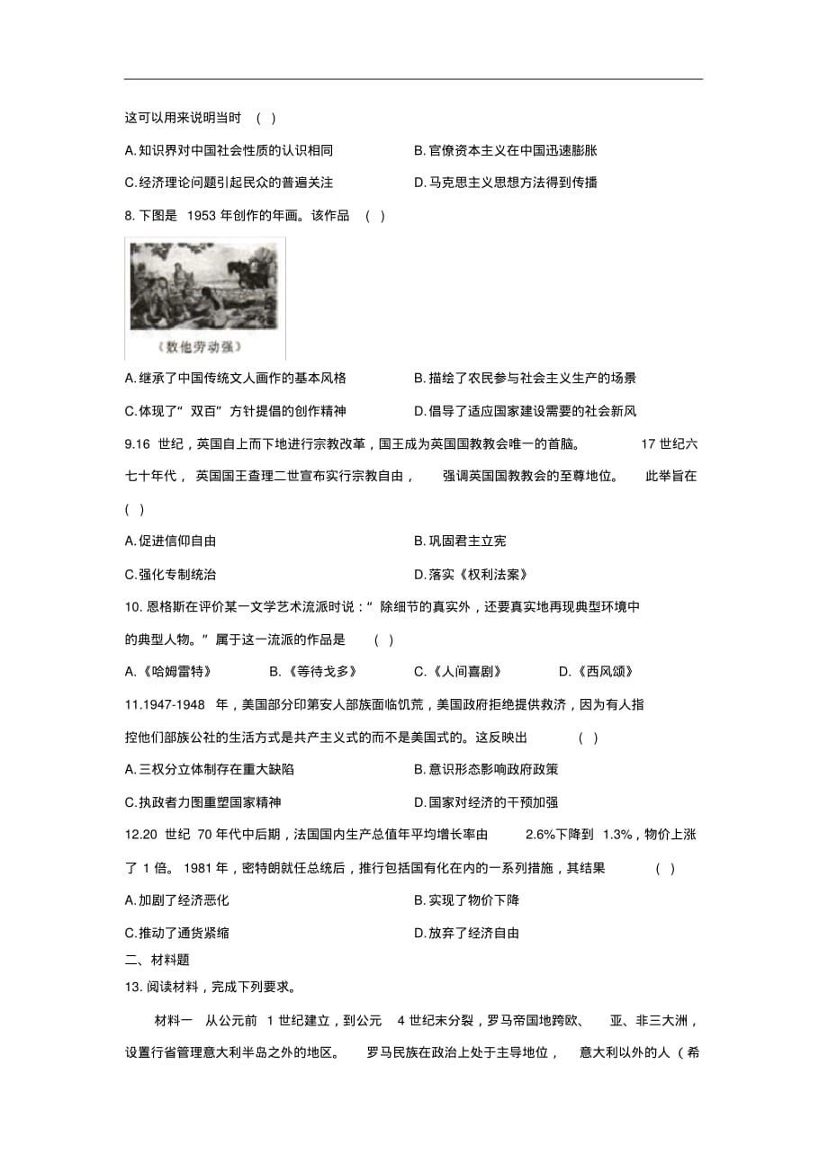 黑龙江省安达市第七中学2020届高三下学期5月周测历史试卷（含答案）_第2页