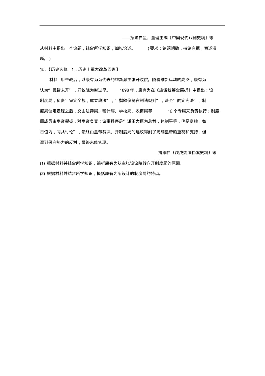 黑龙江省安达市第七中学2020届高三下学期5月周测历史试卷（含答案）_第4页