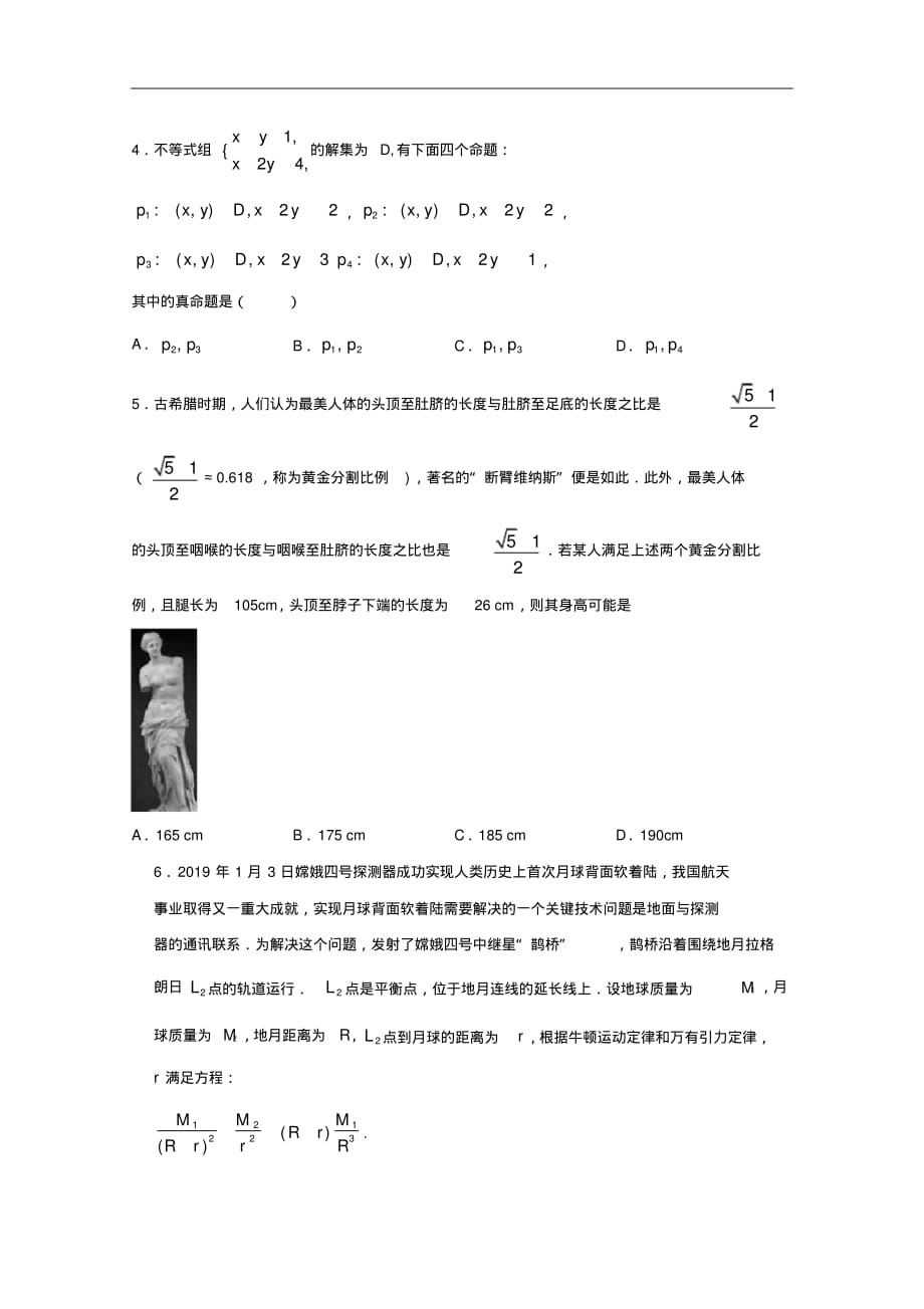 2019-2020学年黑龙江省高二下学期网上测试数学(文)试题（含答案）_第2页
