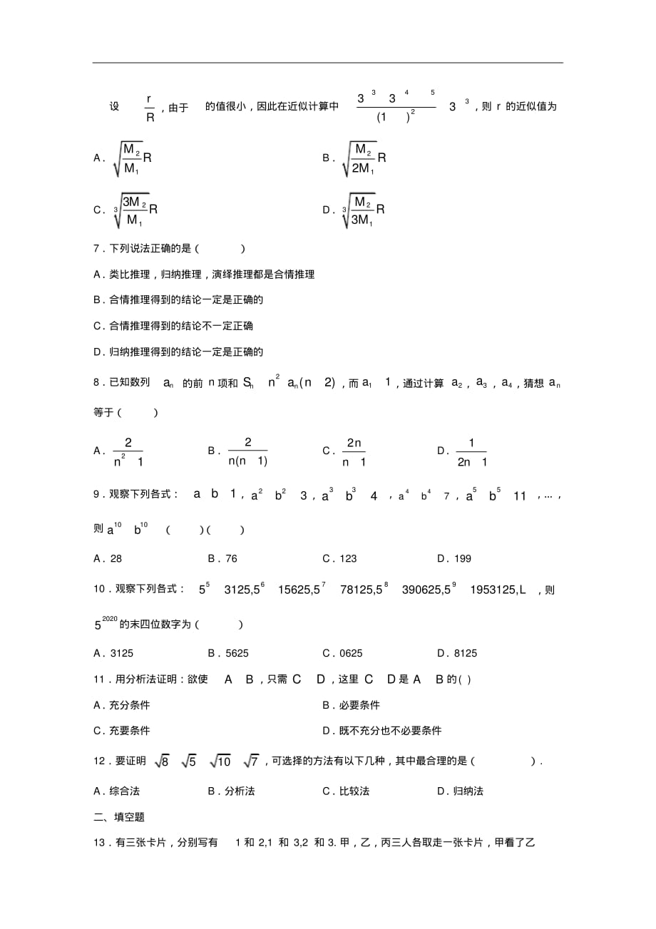 2019-2020学年黑龙江省高二下学期网上测试数学(文)试题（含答案）_第3页