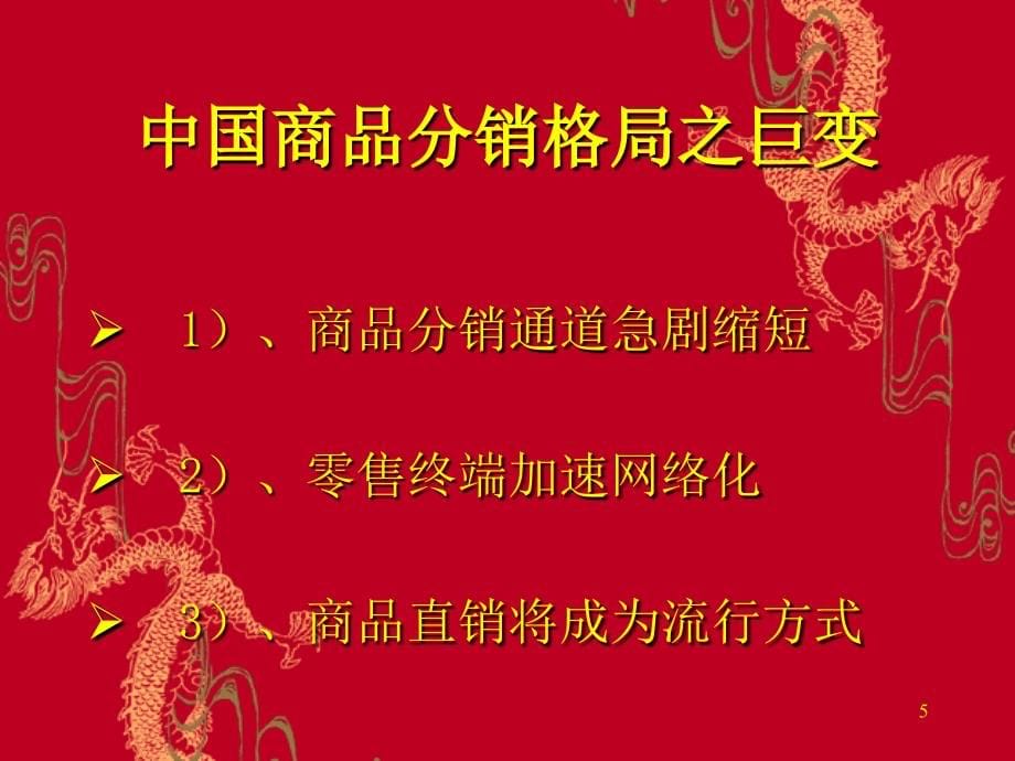 202X年21世纪唯一生存不变的法则_第5页