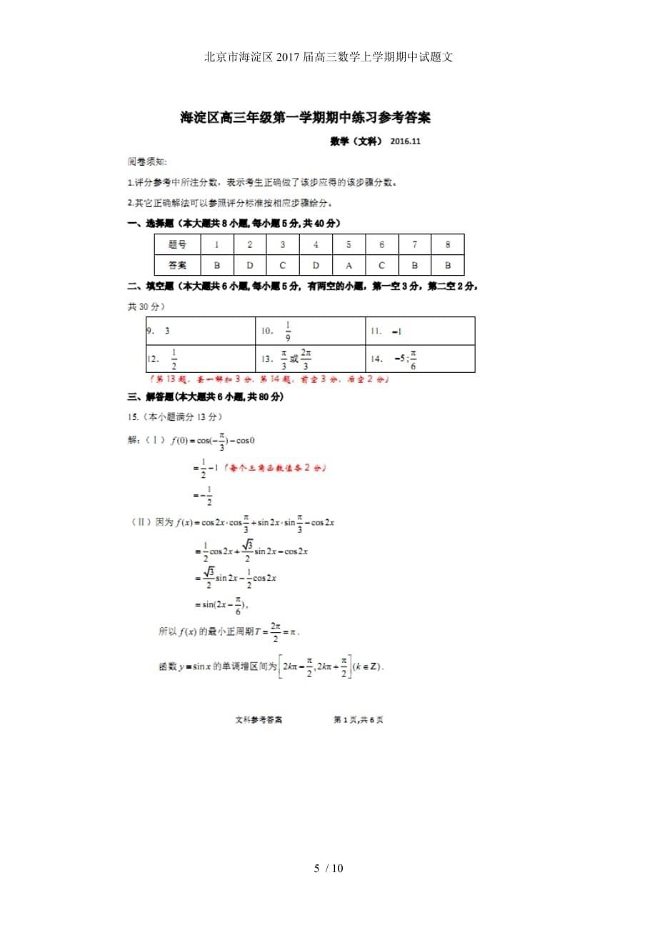 北京市海淀区高三数学上学期期中试题文_第5页