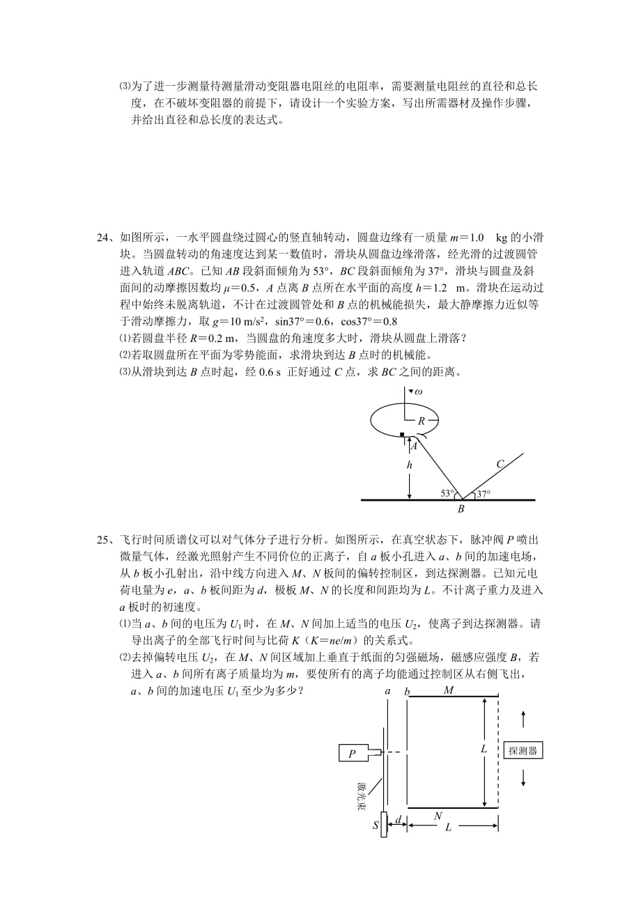 07山东理综物理_第3页