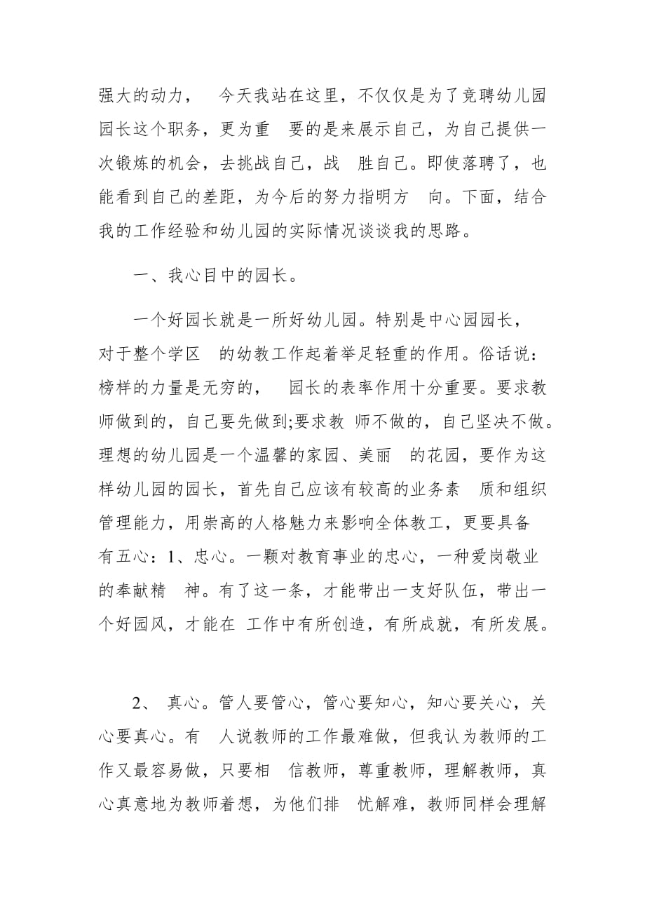 幼儿园教职工大会园长发言稿_第2页