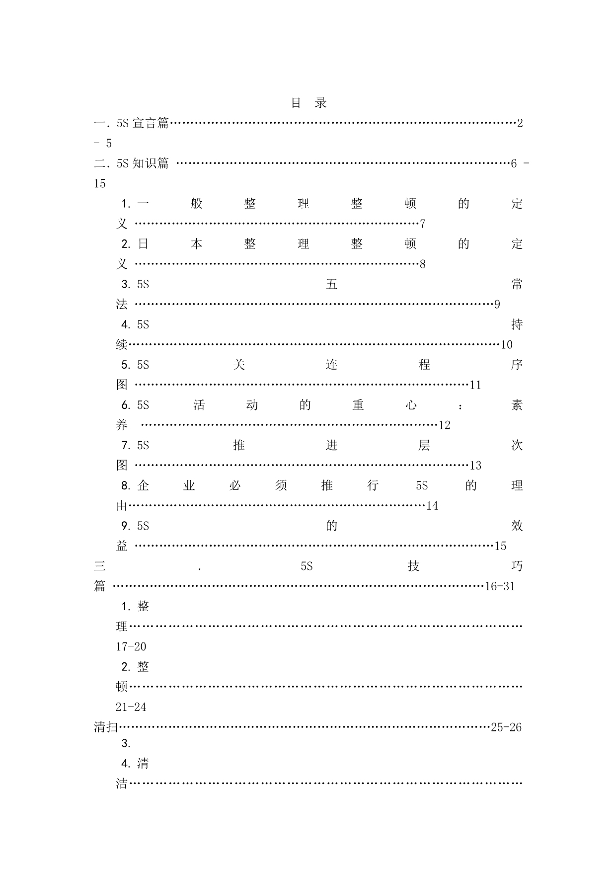 202X年5S活动推行的技巧与要点_第1页