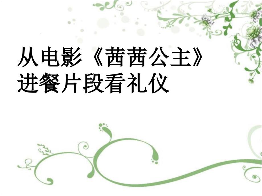 4.2《以礼待人》课件教学提纲_第2页