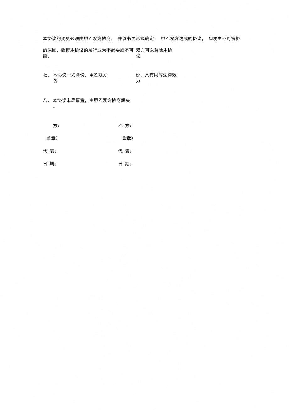 产学研合作合同协议范本模板简单_第5页