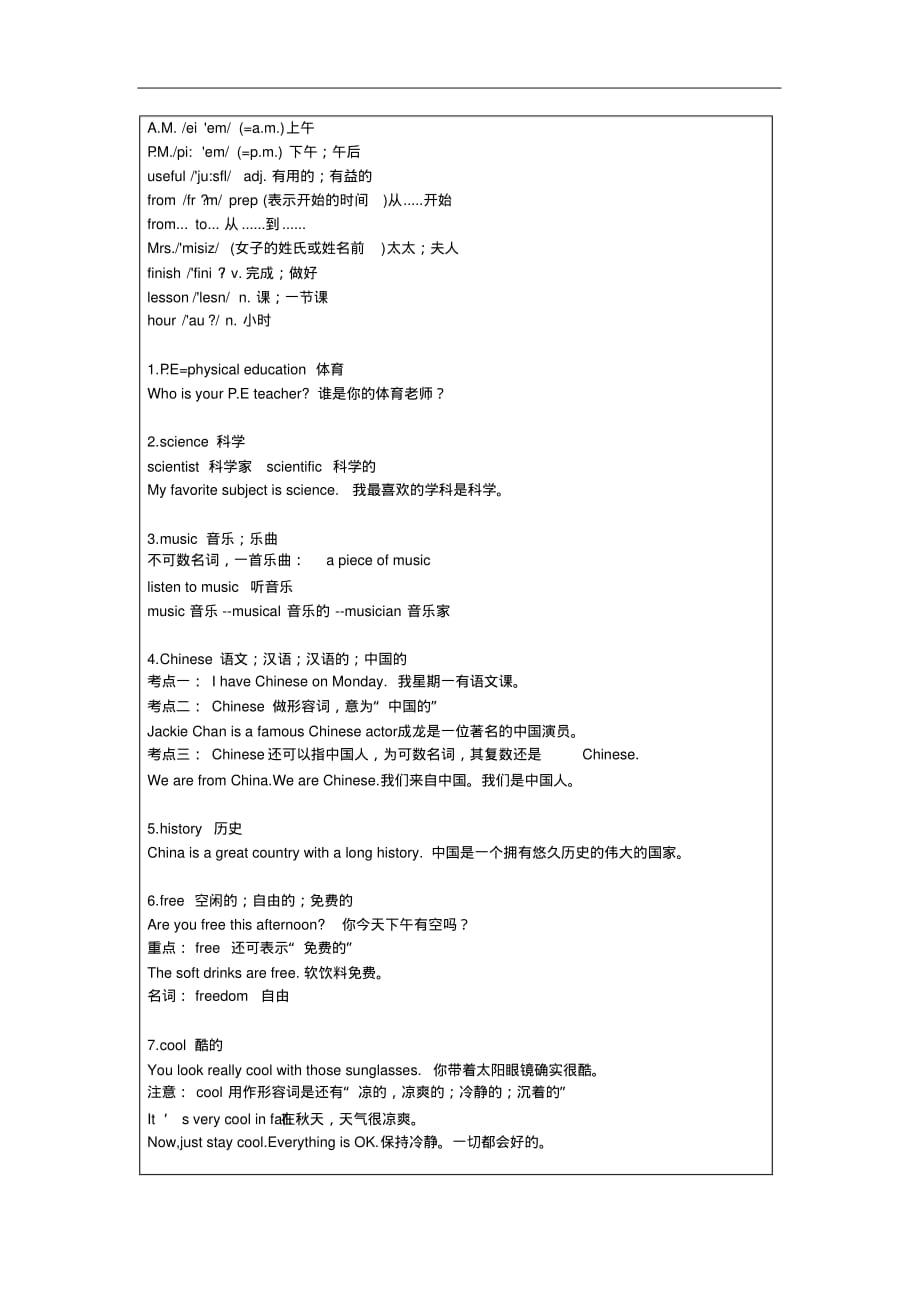 2019-2020学年初中英语人教新目标版七年级上册教案：Unit9Myfavoritesubjectisscience（含答案）_第2页