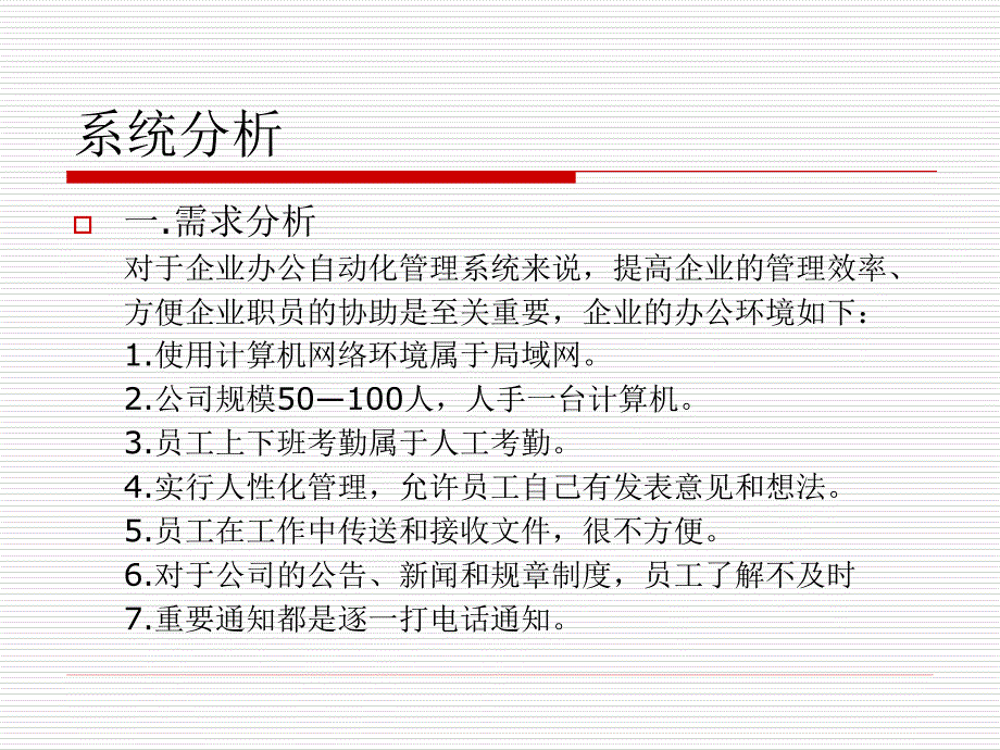 企业办公自动化管理系统案例.ppt_第2页