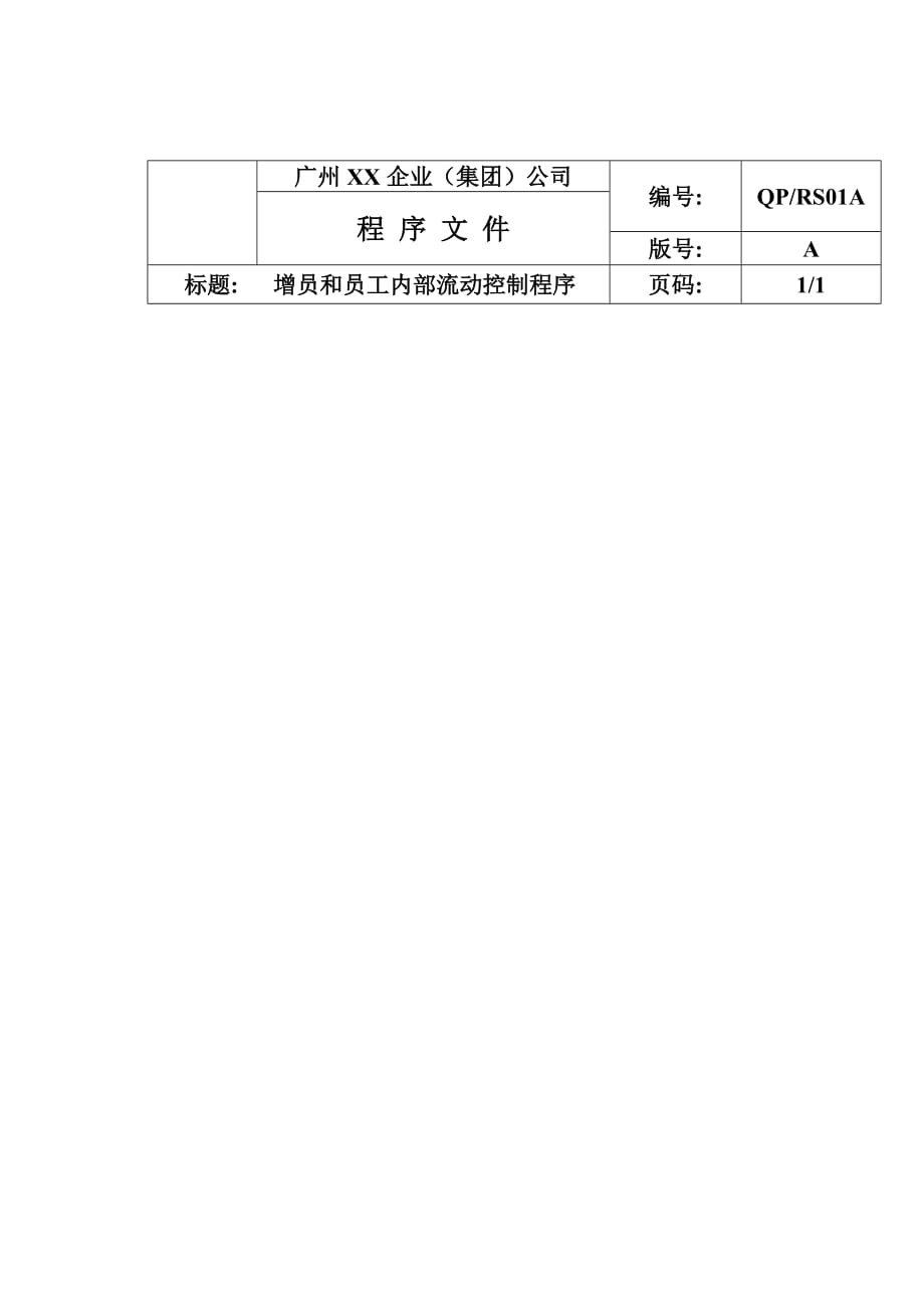 《精编》员工管理细则大全103_第1页