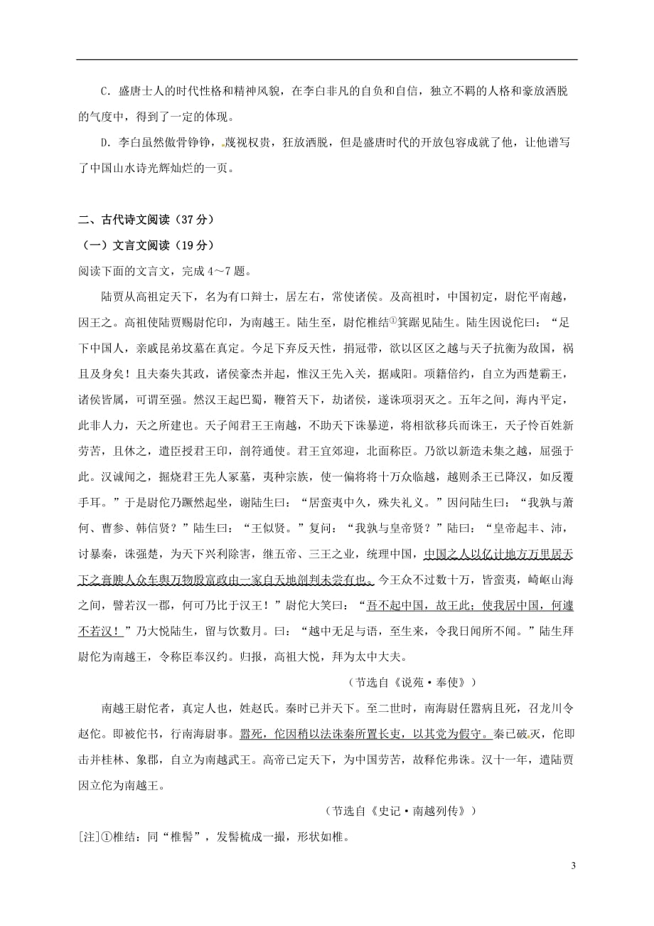 内蒙古准格尔旗世纪中学高二语文上学期第二次月考试题（无答案）_第3页