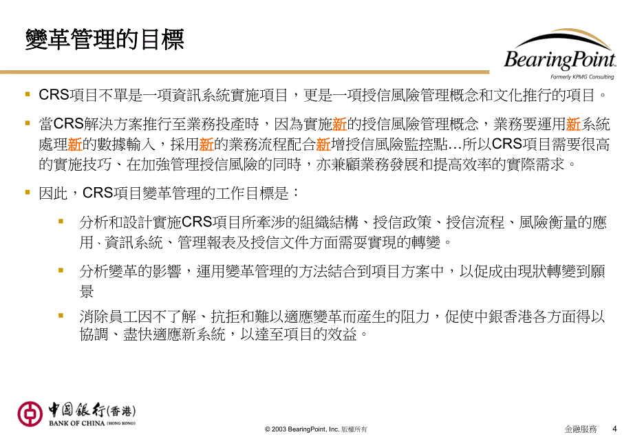 《精编》毕博中国银行授信方案_第4页