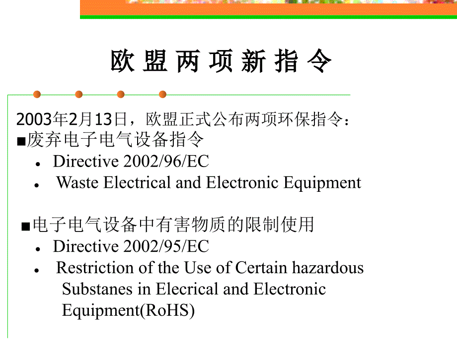 《精编》环保培训讲义_第4页