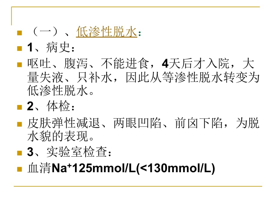 病生-病例分析_第4页