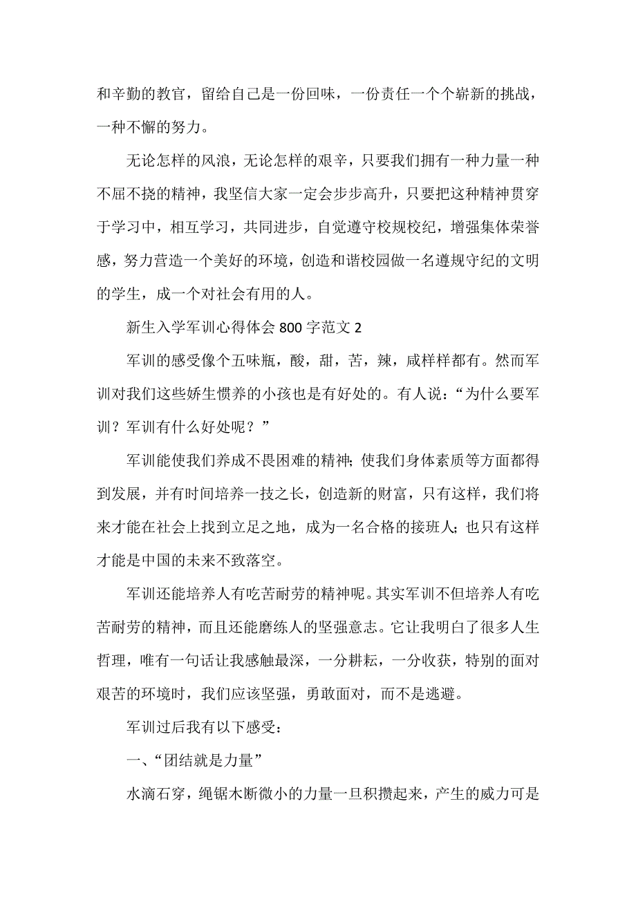 心得体会 军训心得体会 新生入学军训心得体会800字范文_第3页