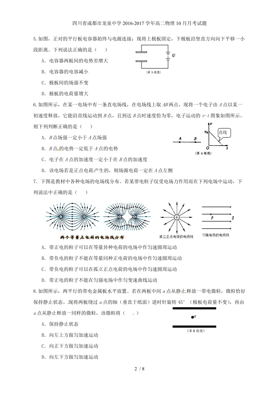 四川省成都市龙泉中学高二物理10月月考试题_第2页