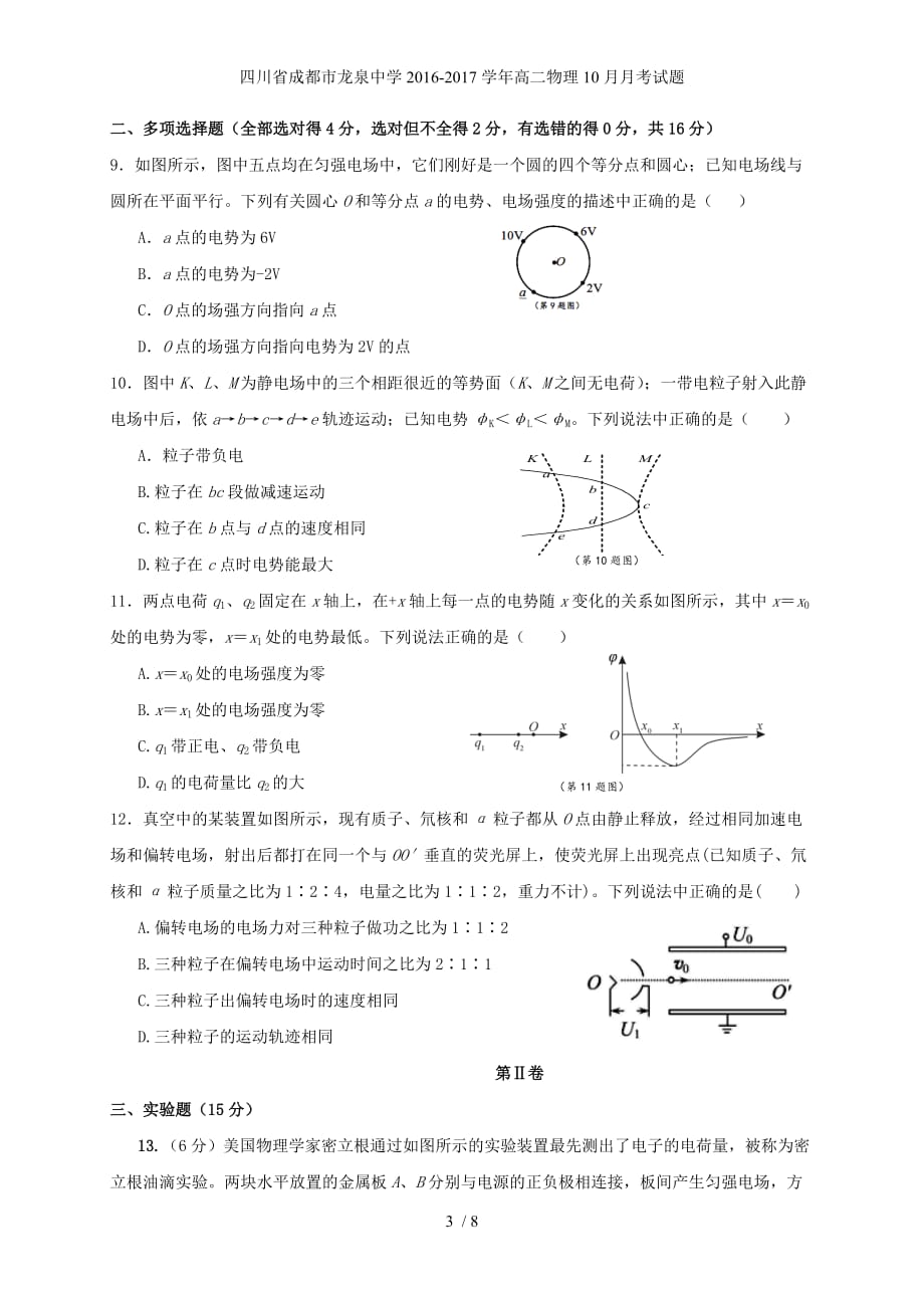 四川省成都市龙泉中学高二物理10月月考试题_第3页