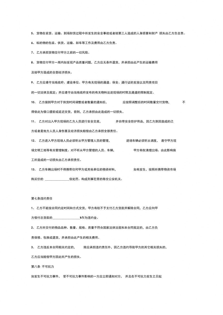 LED灯采购合同协议书范本模板最新版_第4页