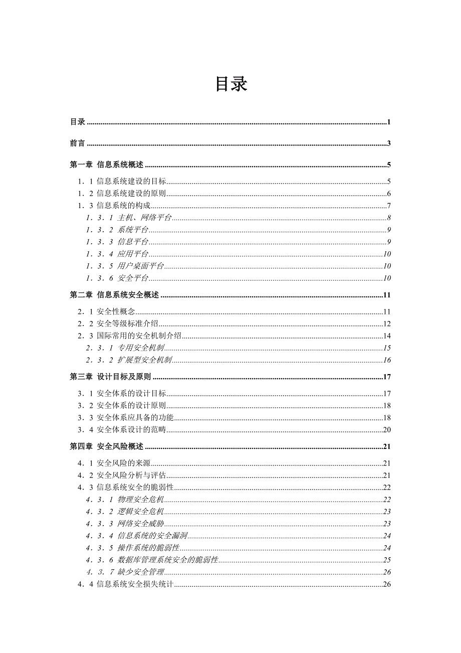 《精编》网路安全建议书_第1页