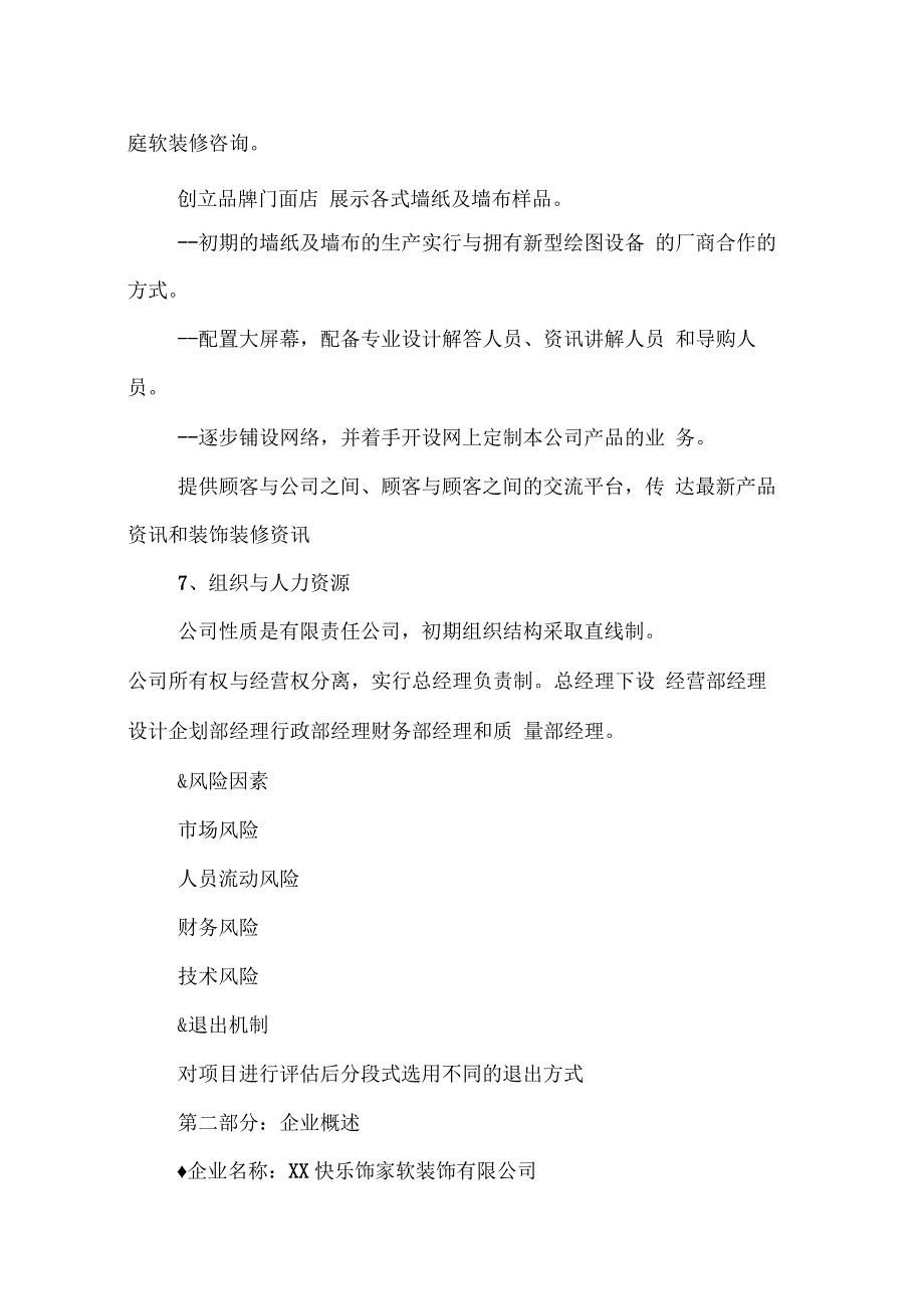 XX快乐饰家软装饰有限公司创业计划书_第3页