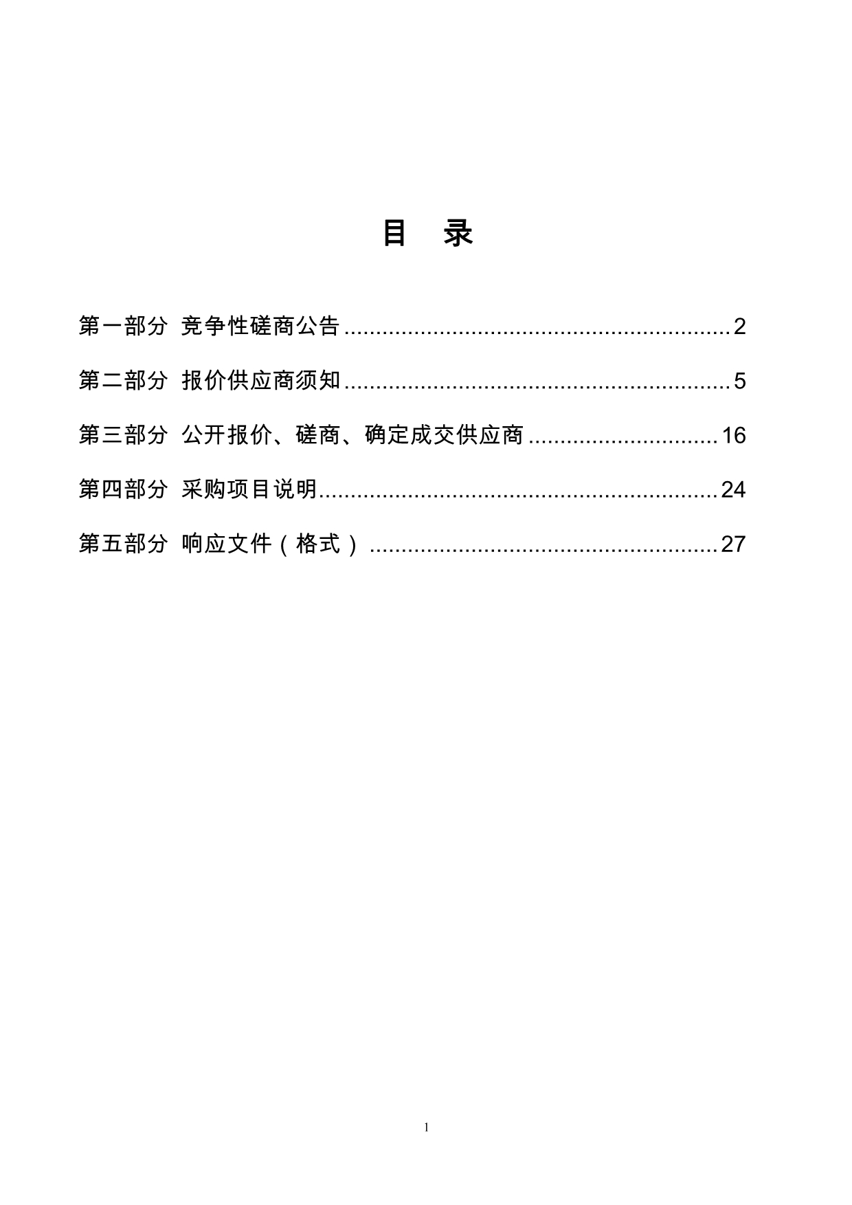 高新医疗器械产业园一期家具、A区餐厅桌椅（包一重新采购）招标文件_第2页