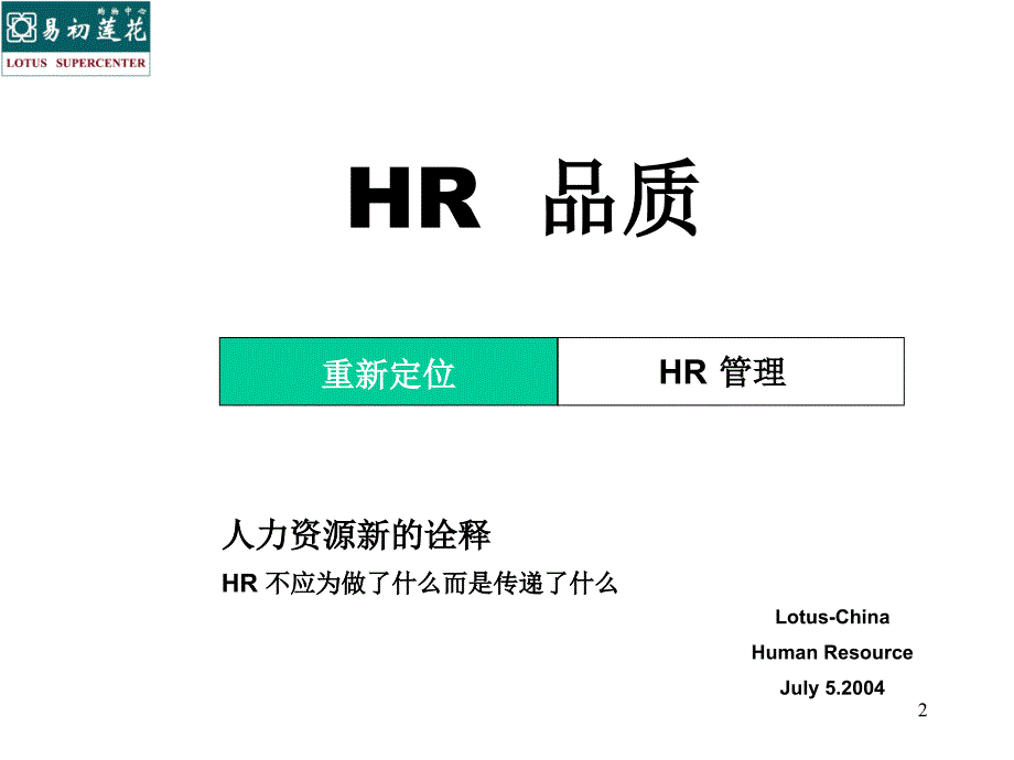 202X年HRQUALITYHR今日的形象和角色(英文)_第2页