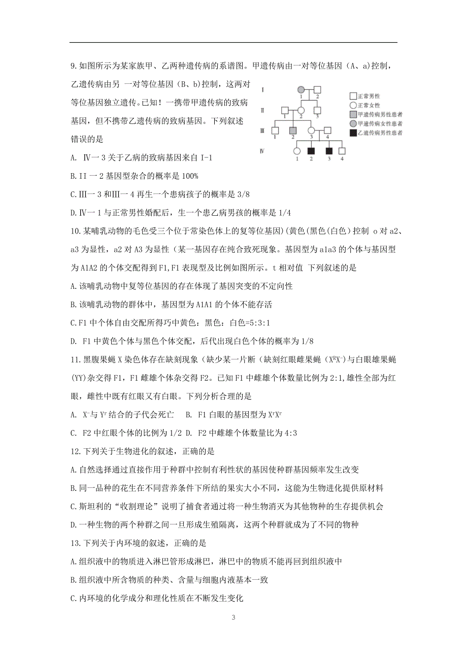 湖南省天壹名校联盟2020届高三生物月大联考试题_第3页