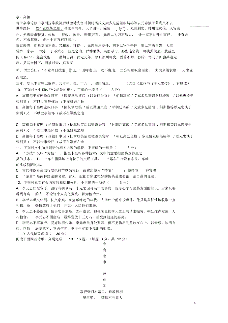 2019-2020学年河南省高二下学期第一次月考语文试题（含答案）_第4页