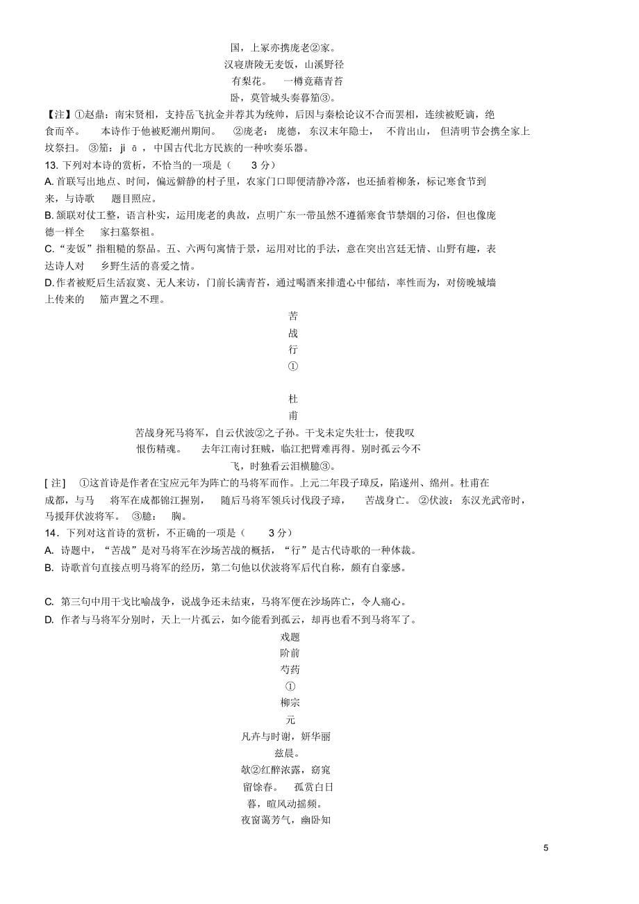 2019-2020学年河南省高二下学期第一次月考语文试题（含答案）_第5页