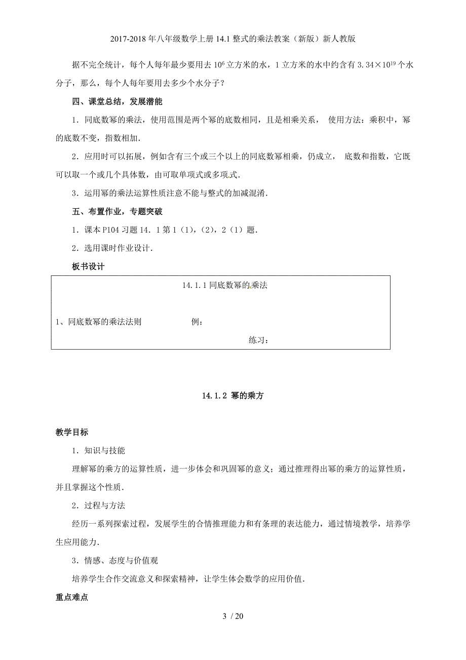 八年级数学上册14.1整式的乘法教案（新）新人教_第3页