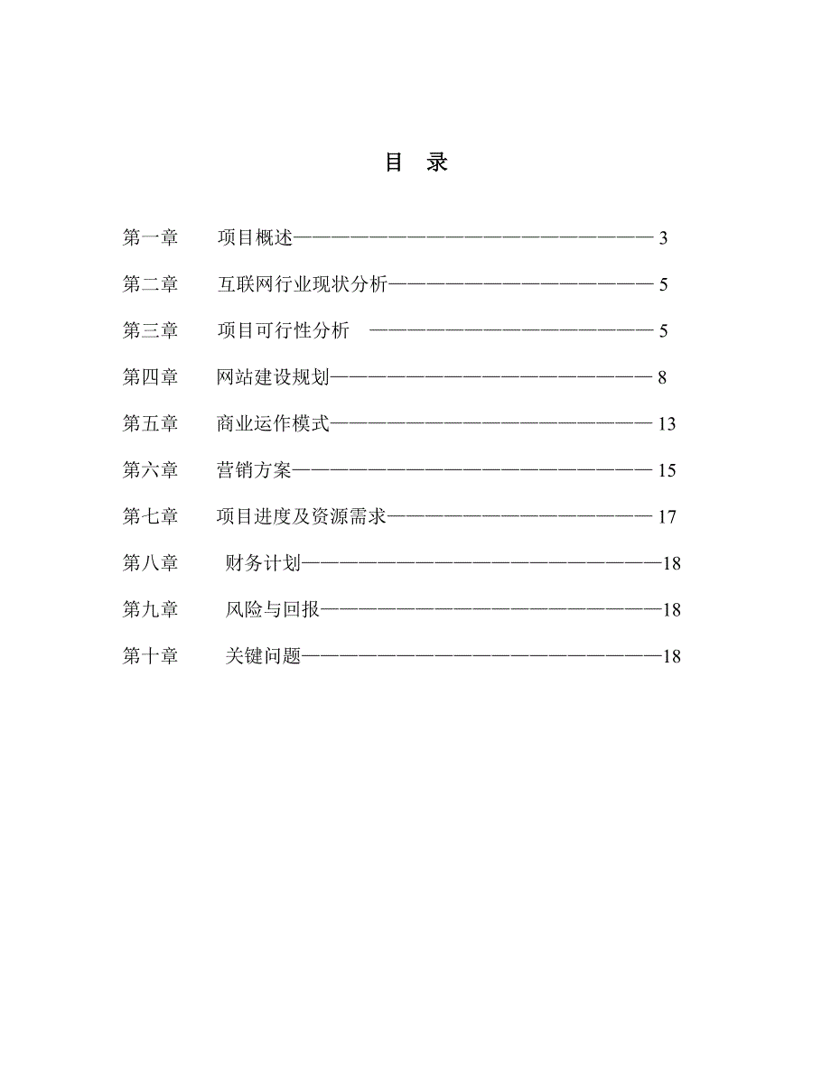 《精编》华夏康体在线商务策划书_第2页