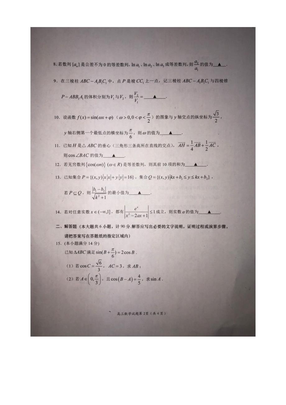 南京市、盐城市2020届高三年级第一次模拟考试数学试题(含附加题与答案)_第2页