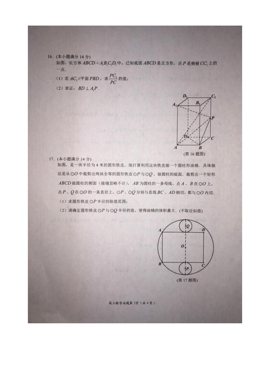 南京市、盐城市2020届高三年级第一次模拟考试数学试题(含附加题与答案)_第3页