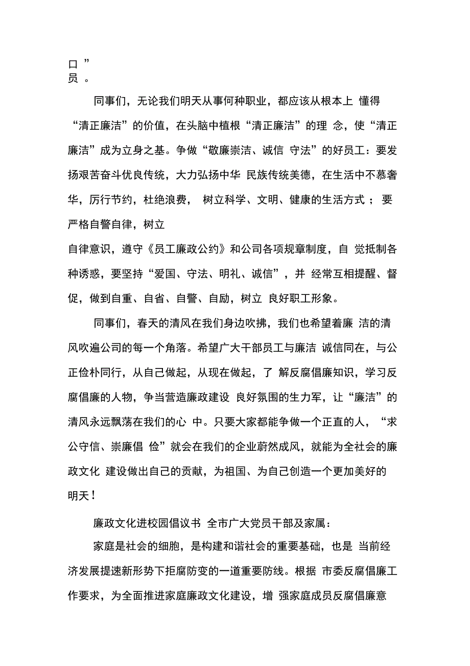 XX廉洁倡议书4篇_第2页