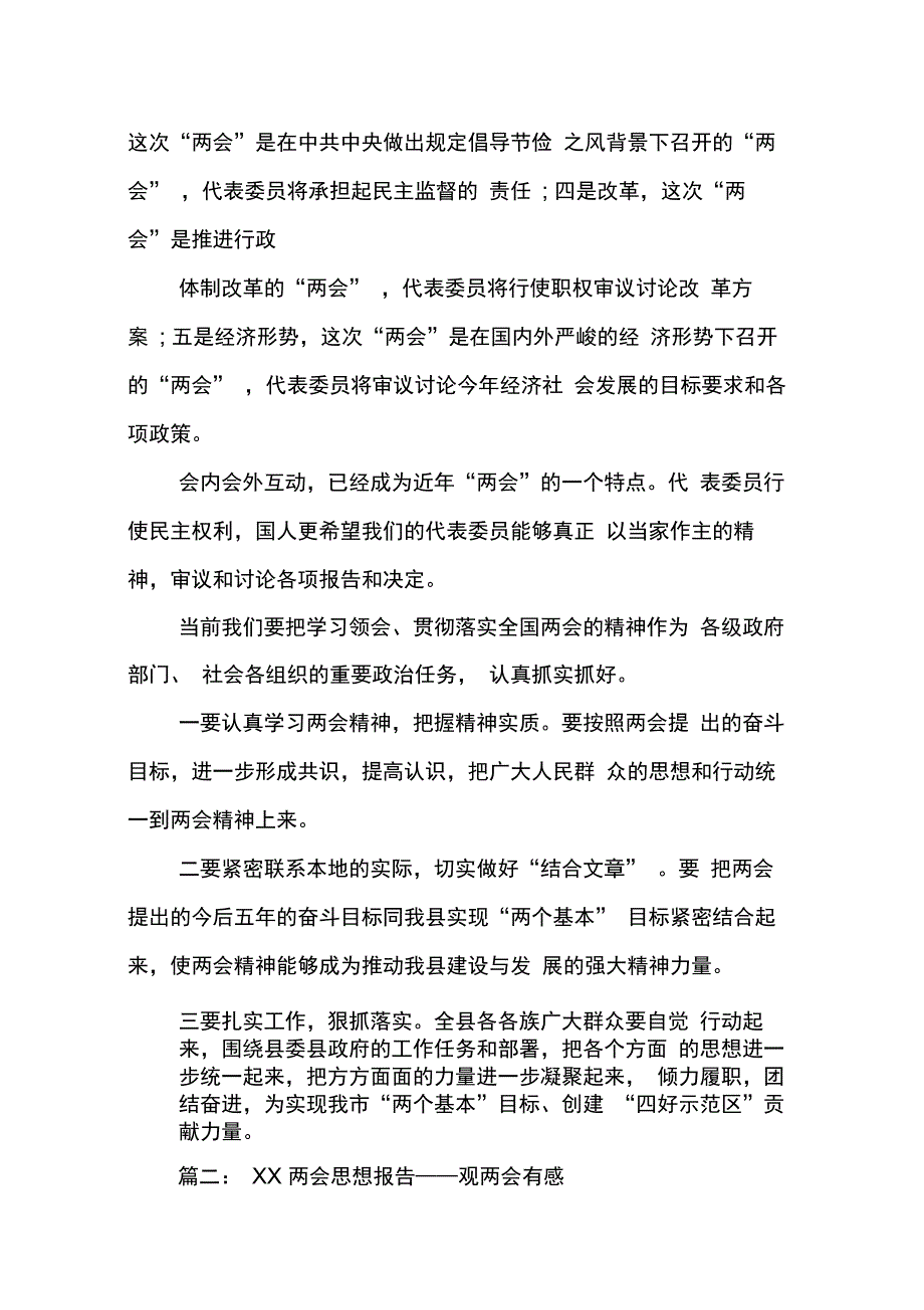 XX反腐思想汇报_第2页