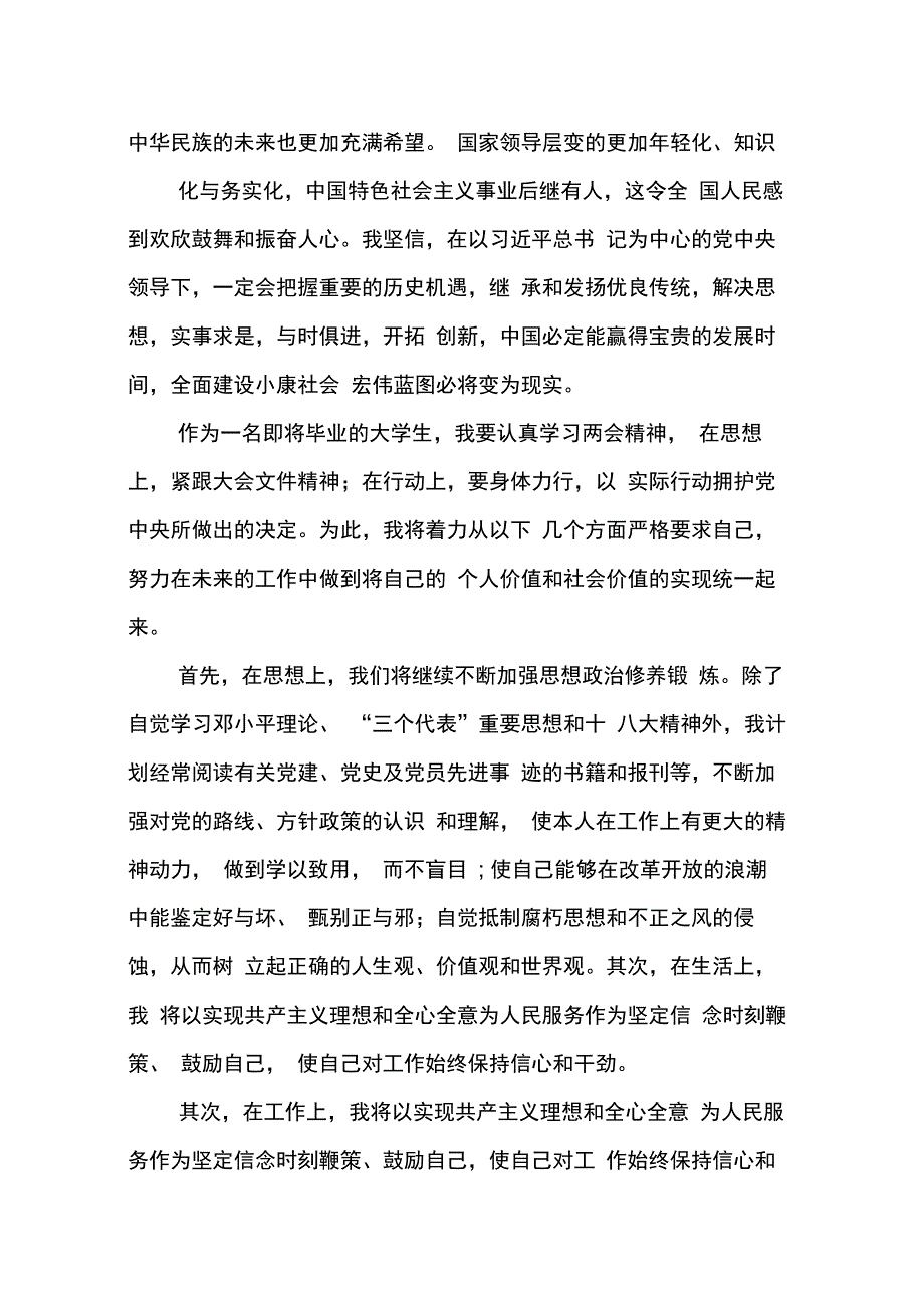 XX反腐思想汇报_第4页