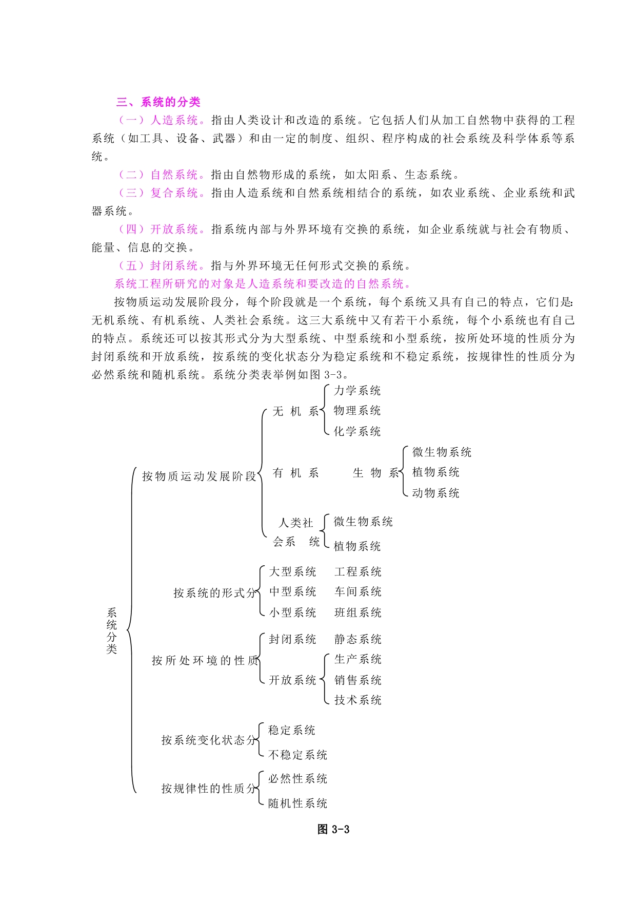 《精编》系统安全管理_第2页