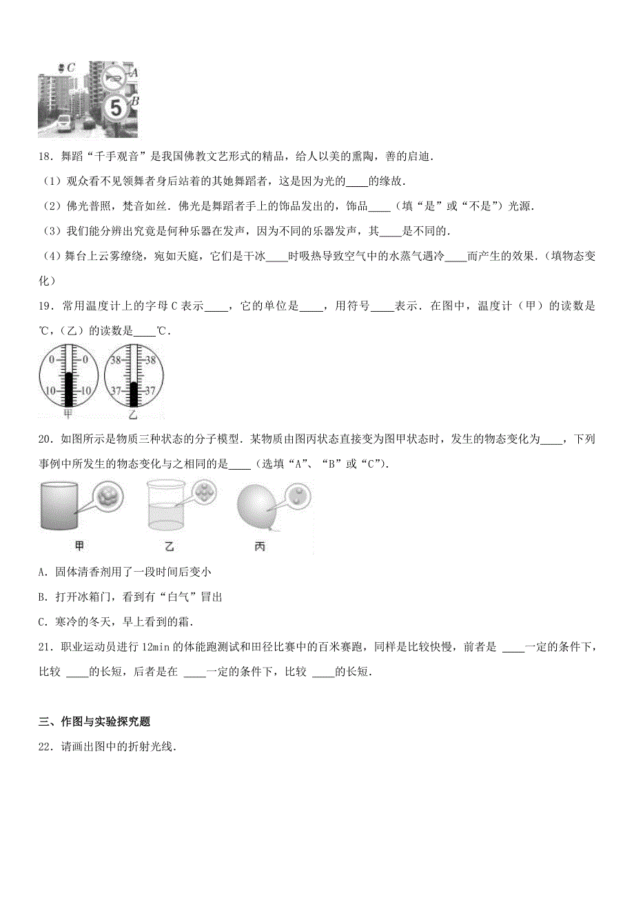 内蒙古鄂尔多斯市鄂托克旗八年级物理上学期期末试卷（含解析）新人教版_第4页