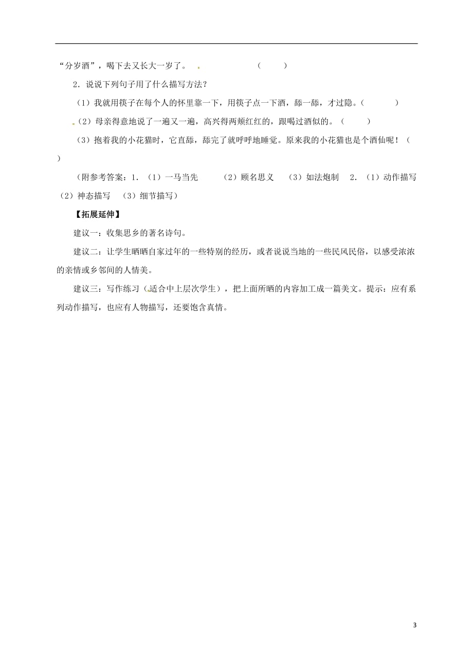 四川省叙永县永宁中学八年级语文下册19《春酒》学案（无答案）（新版）新人教版_第3页