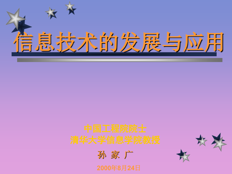 202X年信息技术的发展与信息安全概述_第1页