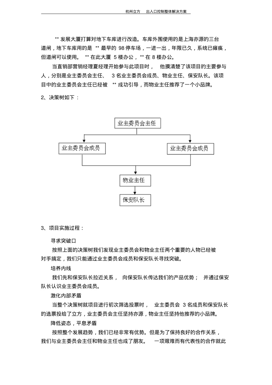 2020年安防产品销售技巧_第4页